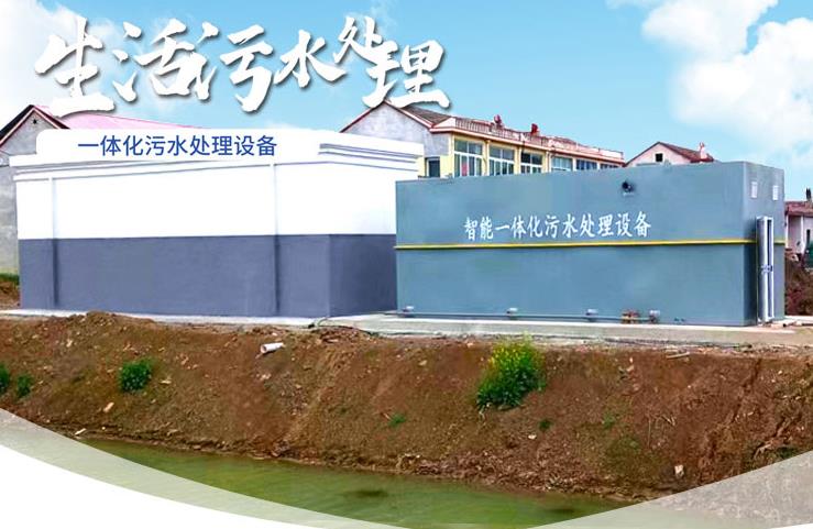 韩城一体化生活污水处理设备