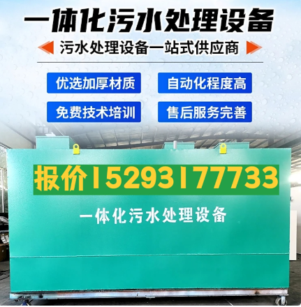 韩城一体化污水处理设备 污水处理设备生产厂家
