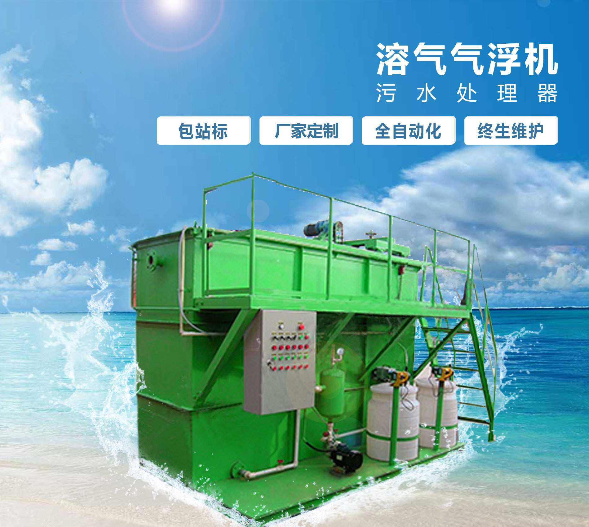 韩城溶气气浮机
