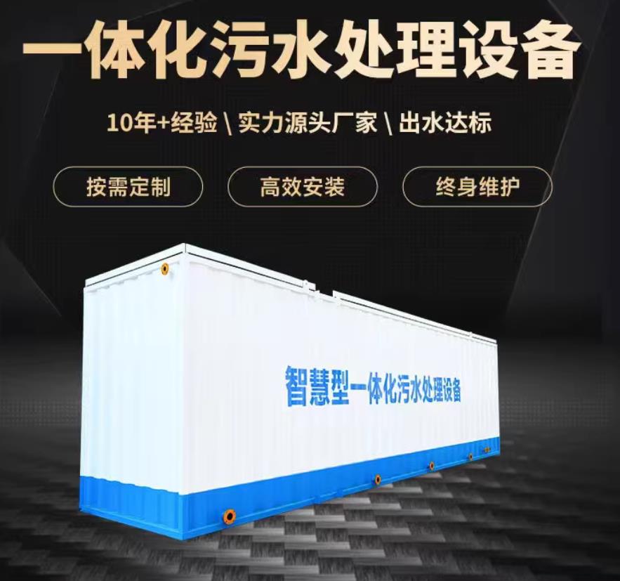 韩城一体化污水处理设备_生活污水处理_甘肃嘉源通环保